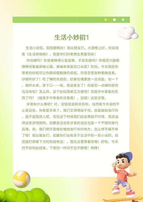 少儿节目如何巧妙融入生活常识，让孩子在快乐中轻松掌握成长必备技能？-图1