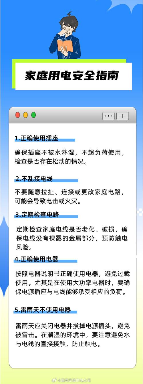 电气安全常识Pdf-图1 电气安全常识Pdf-图1