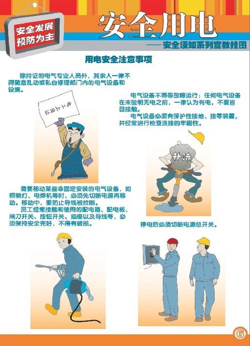 电气安全常识Pdf-图2 电气安全常识Pdf-图2