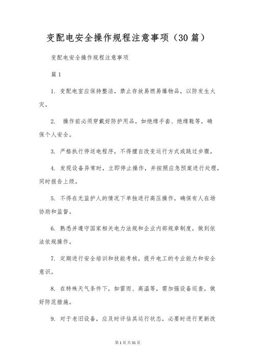 电气安全常识Pdf-图3 电气安全常识Pdf-图3