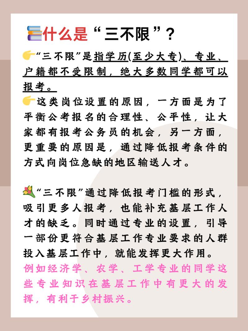 国考公务员三不限职位-图1