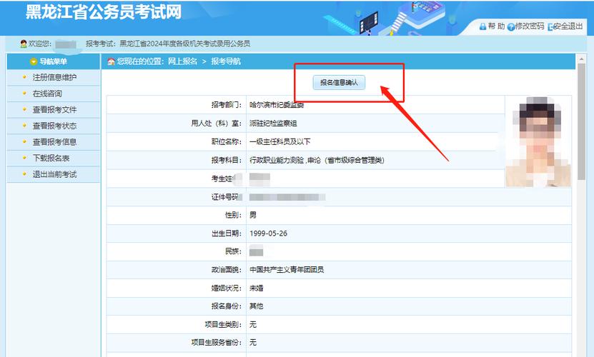 黑龙江公务员国考报名-图2 黑龙江公务员国考报名-图2