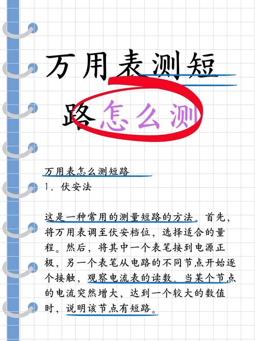 科学小常识-短路-图1