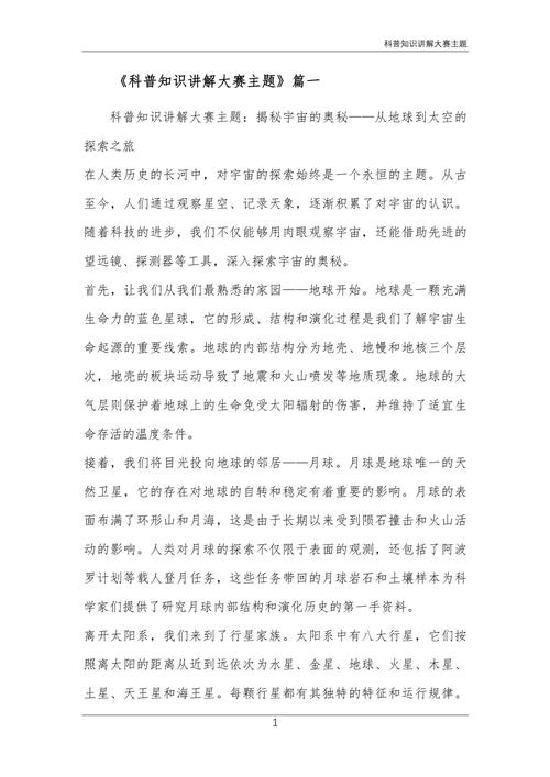 科普竞赛 科学常识-图3