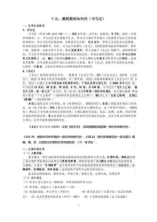 廉颇蔺相如的将相和背后，藏着哪些未被历史记载的细节？-图1