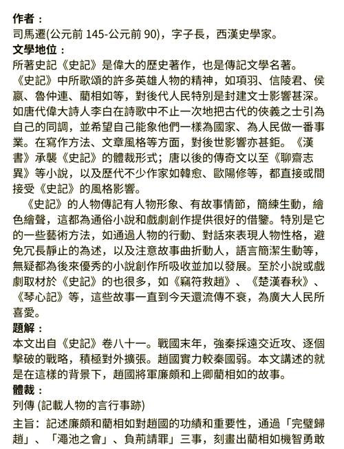 廉颇蔺相如的将相和背后，藏着哪些未被历史记载的细节？-图3