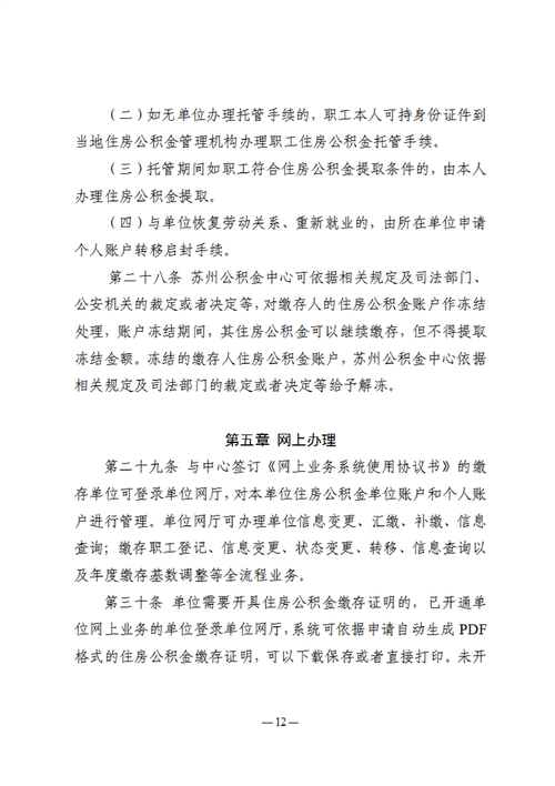 苏州社保公积金常识-图3