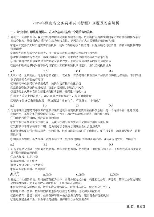 公务员国考行测多少题-图3