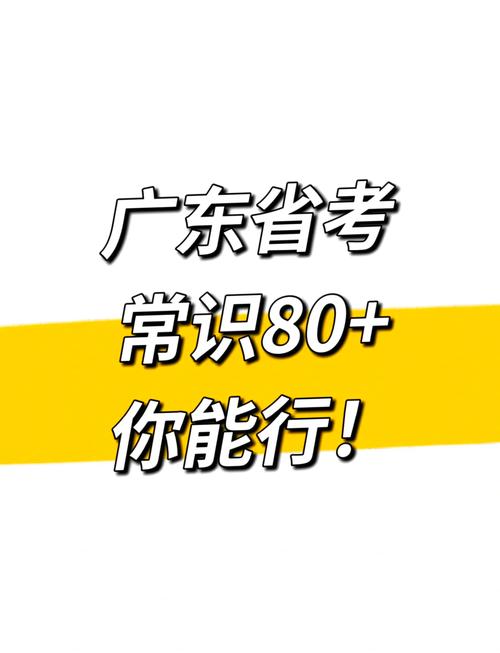 2009年广东常识-图3