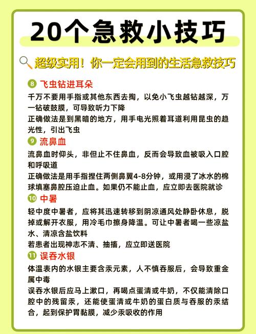 如何在突发意外时用急救常识实现有效自救互救？-图1