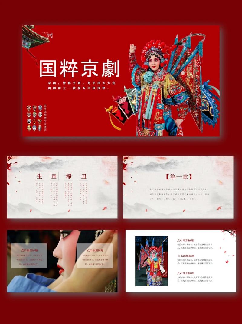 京剧常识ppt下载-图2