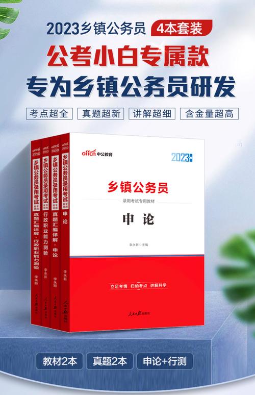 公务员国考备考应该选择哪些教材才能高效提升上岸几率?-图1 公务员国考备考应该选择哪些教材才能高效提升上岸几率?-图1