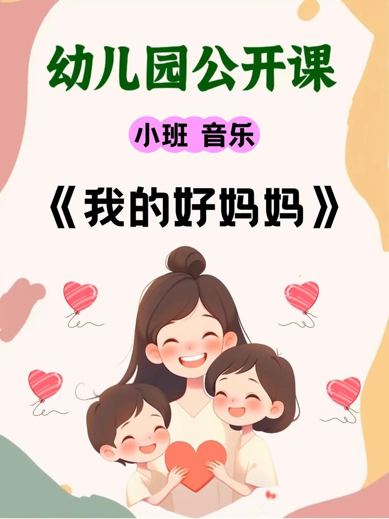 小班常识课如何通过好妈妈角色培养幼儿生活自理能力?-图1 小班常识课如何通过好妈妈角色培养幼儿生活自理能力?-图1
