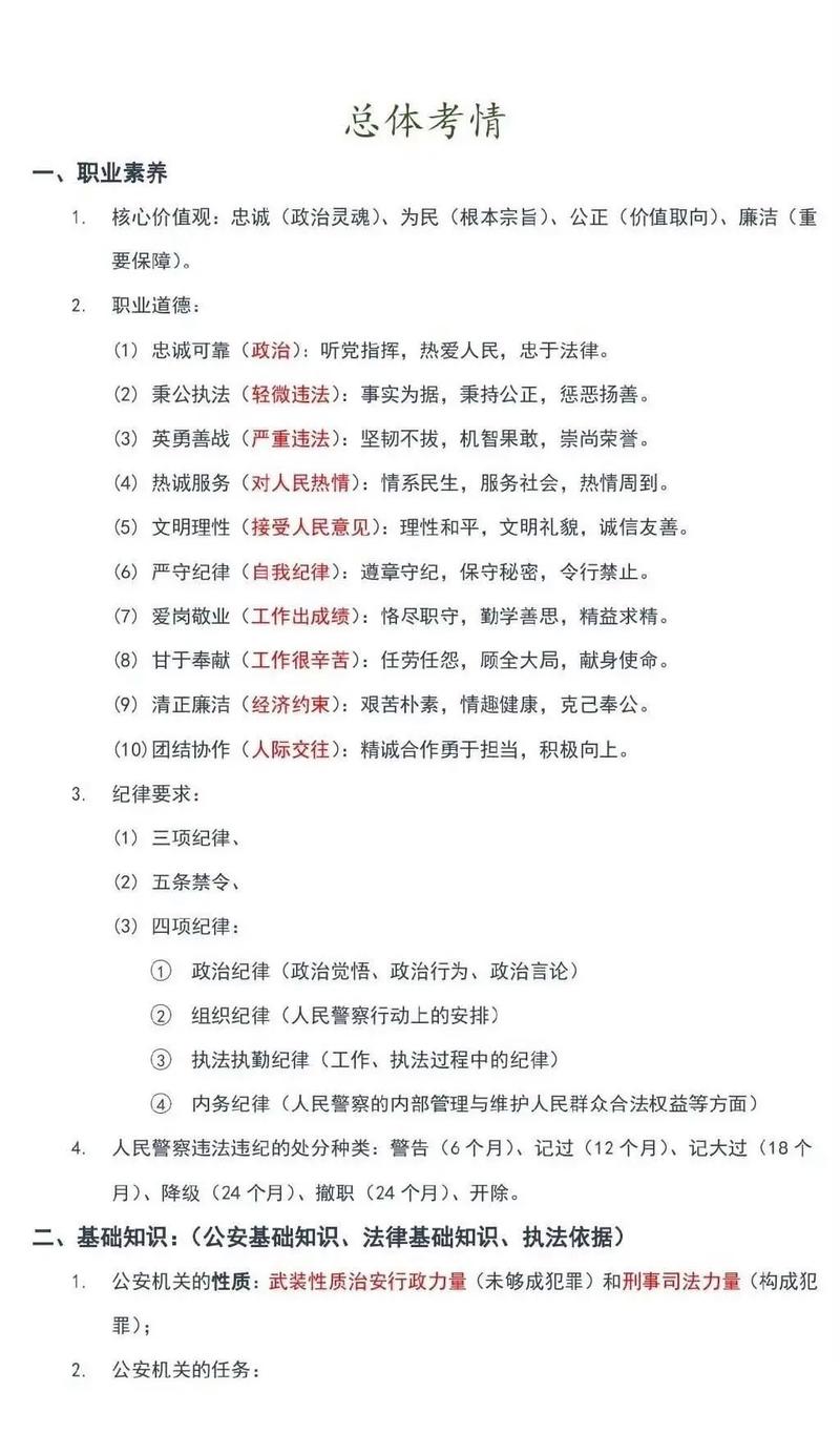 国考公务员知识点归纳-图3