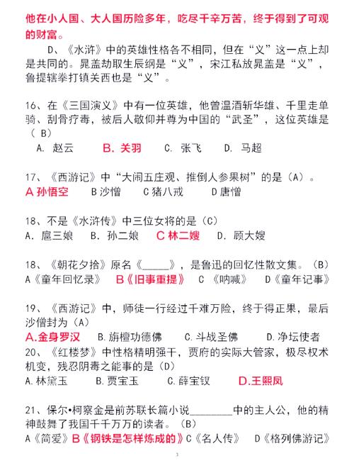 2026农行常识题-图2