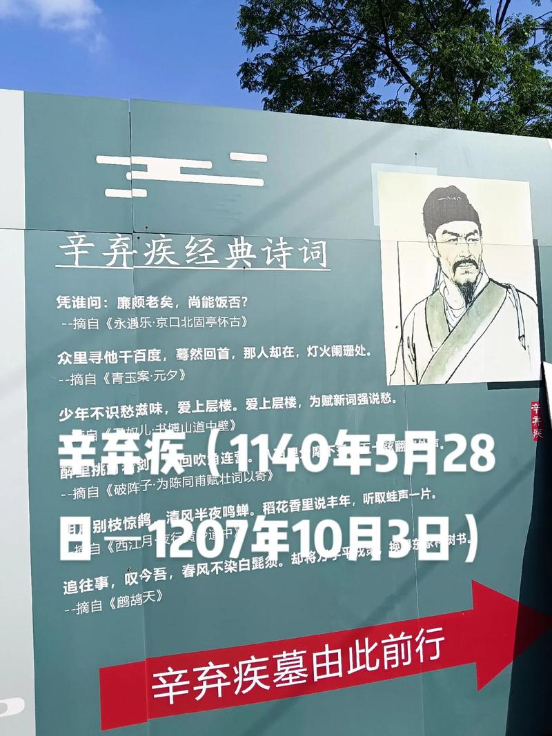 辛弃疾文学常识测试，你真的了解这位词中之龙的生平与词风吗？-图1