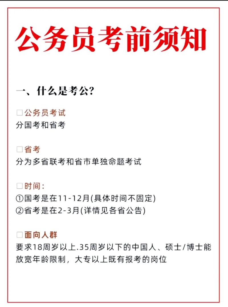 国考公务员有什么要求-图3