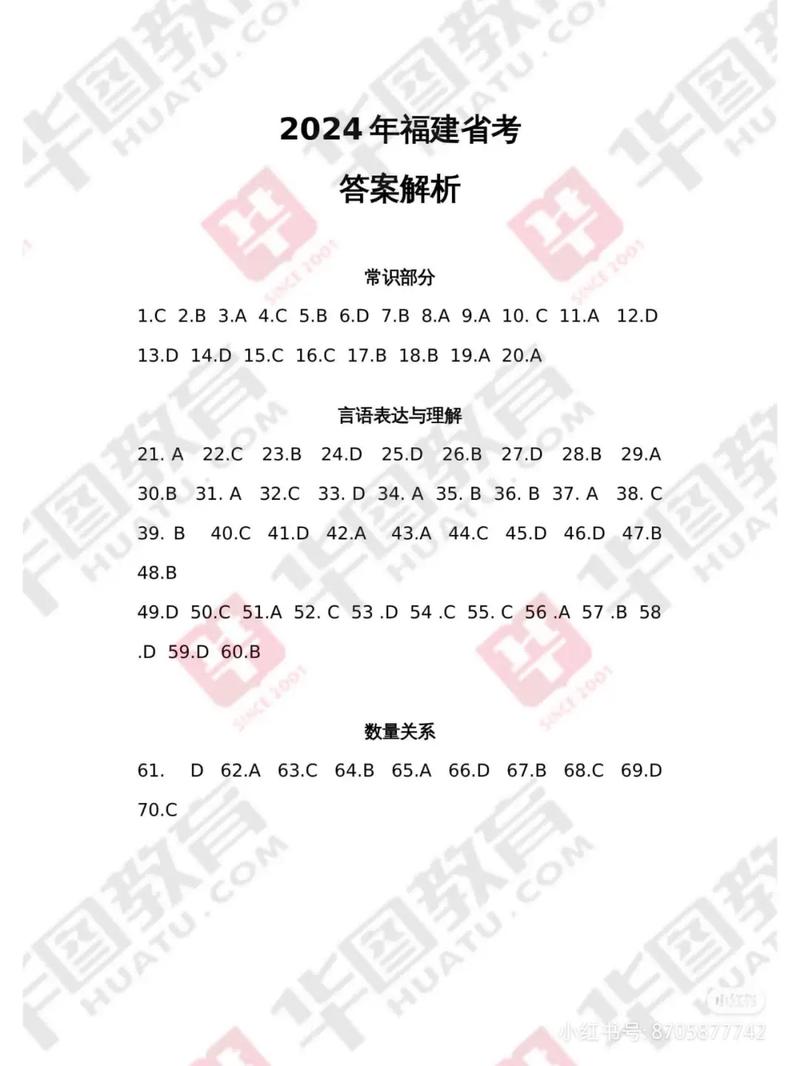 2026年国考行测真题答案是否准确？各模块考点与命题趋势深度解析-图1