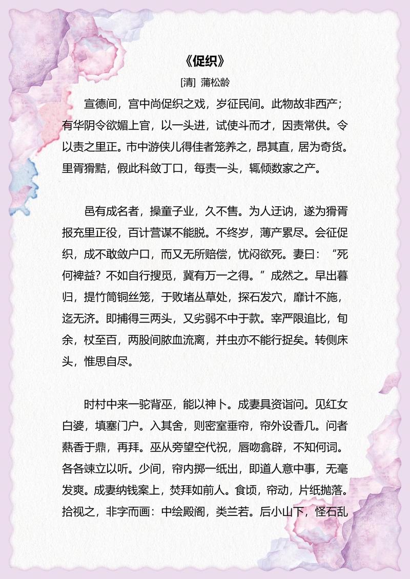 蒲松龄的 文学常识-图2