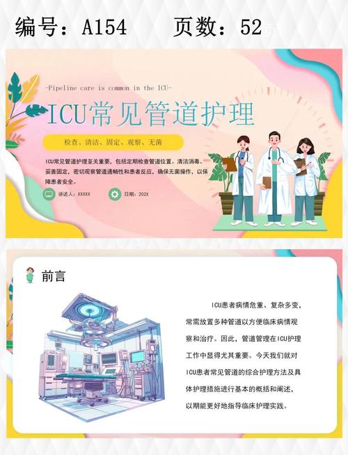 ICU护理必备常识，哪些关键技能与知识是新手护士必须掌握的？-图2