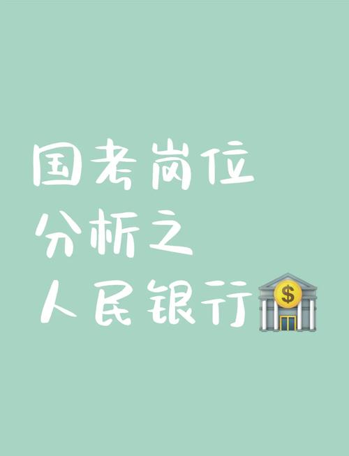 人民银行考试与国考有何区别?报名条件、考试内容一样吗?-图2 人民银行考试与国考有何区别?报名条件、考试内容一样吗?-图2