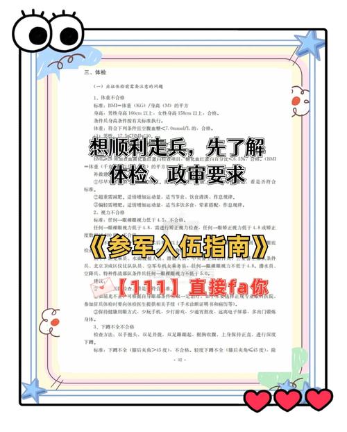 2026年征兵常识-图1