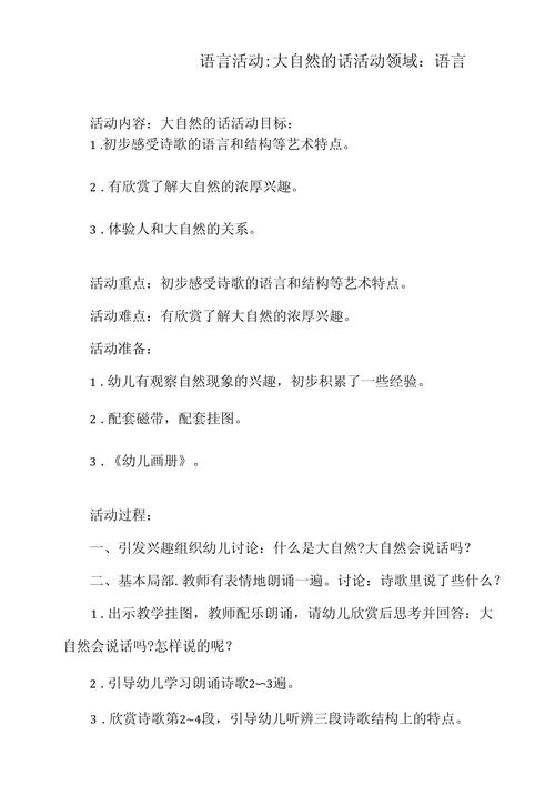 自然常识 幼儿教案-图1