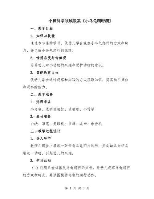 自然常识 幼儿教案-图2