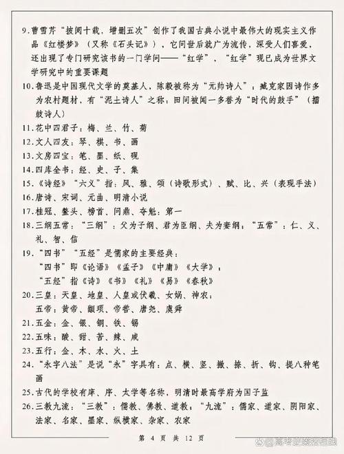 华语语文常识 高中-图3