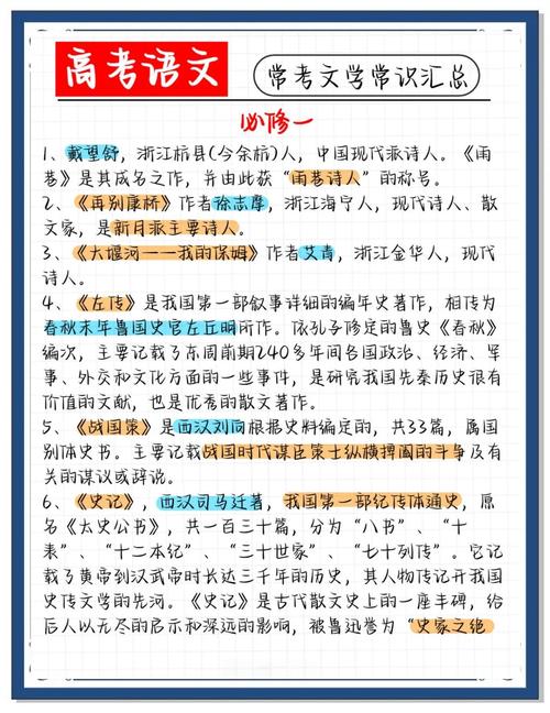 华语语文常识 高中-图1