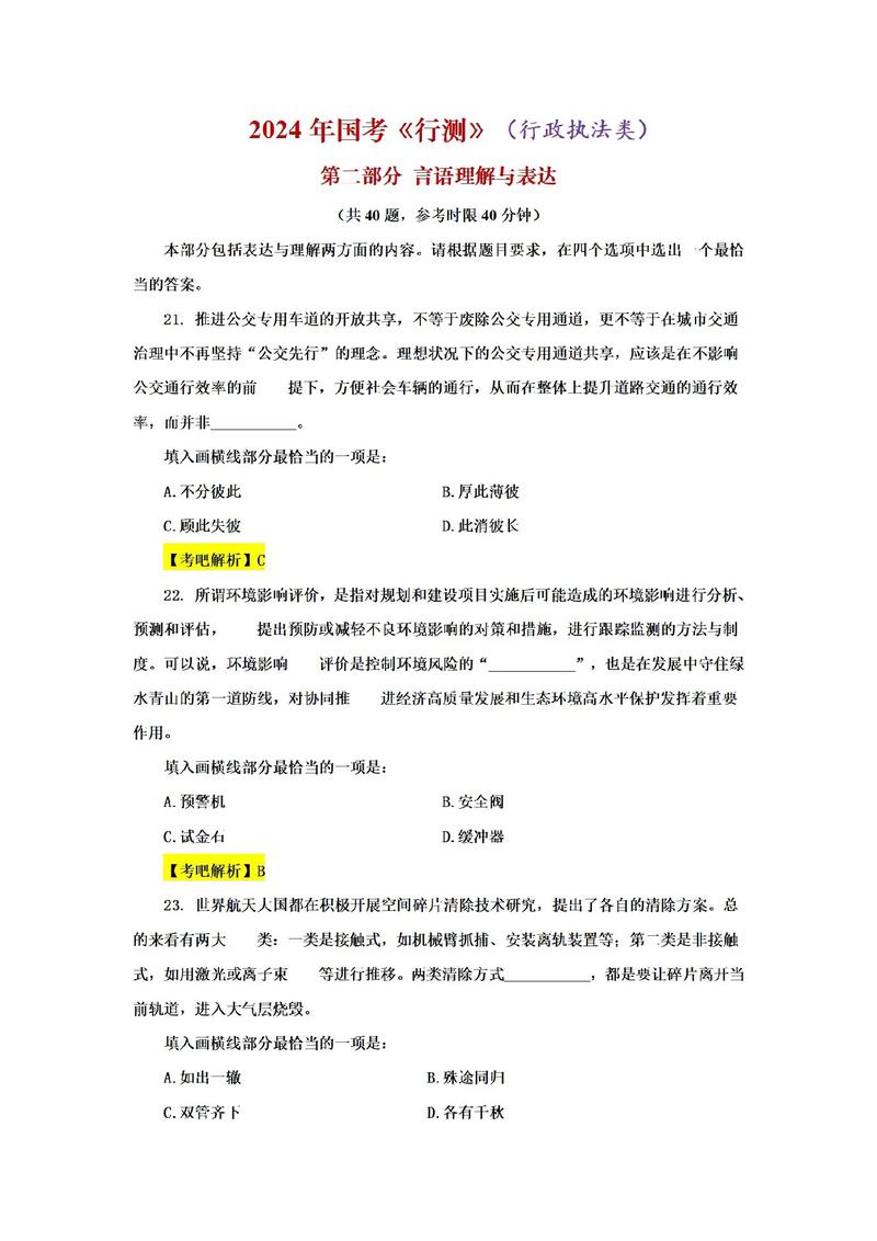国考 真题还是模拟题-图2