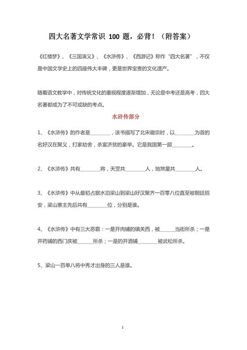 小升初文学常识习题如何高效备考？高频考点与易错题解析指南-图3