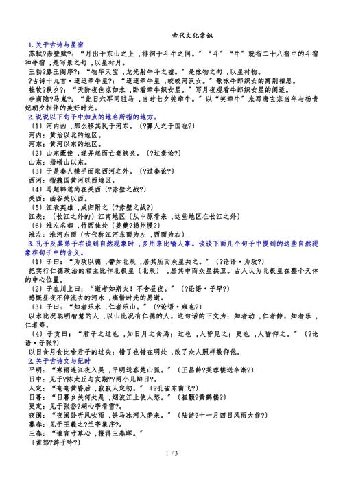 古代文化常识 学案-图3 古代文化常识 学案-图3