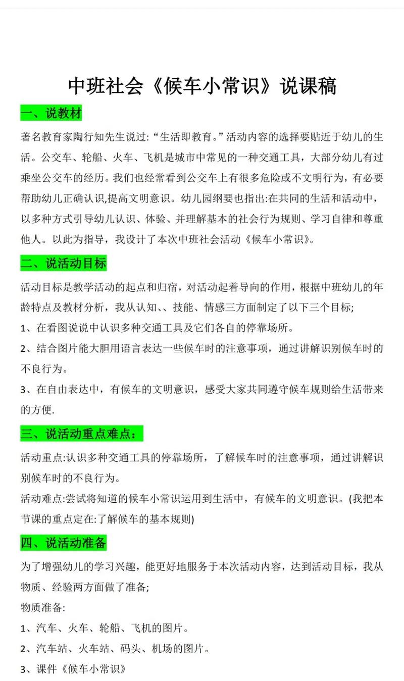 中班候车小常识如何培养幼儿的安全乘车意识与规则遵守能力？-图1