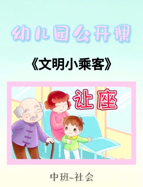 中班候车小常识如何培养幼儿的安全乘车意识与规则遵守能力？-图2