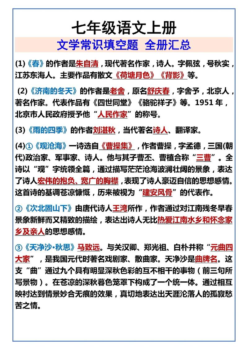 范仲淹文学常识填空-图2