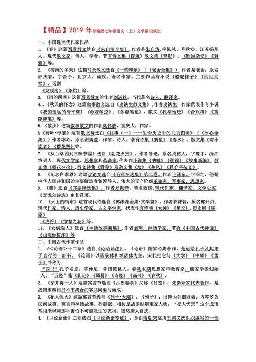 范仲淹文学常识填空-图1