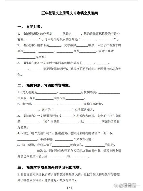 范仲淹文学常识填空-图3