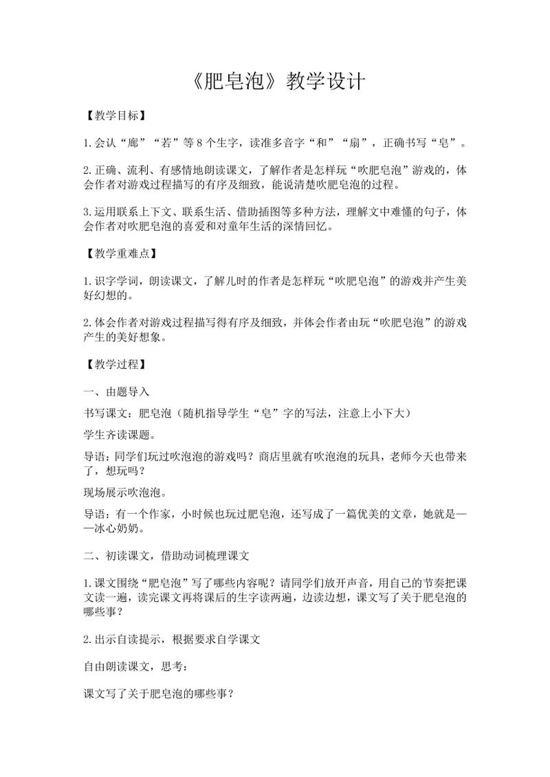 吹泡泡教案如何设计才能有效激发幼儿的科学探索兴趣？-图2