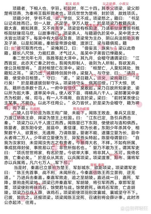 项羽本纪 文学常识-图1