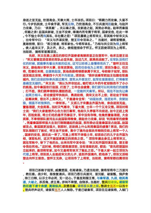 项羽本纪 文学常识-图2