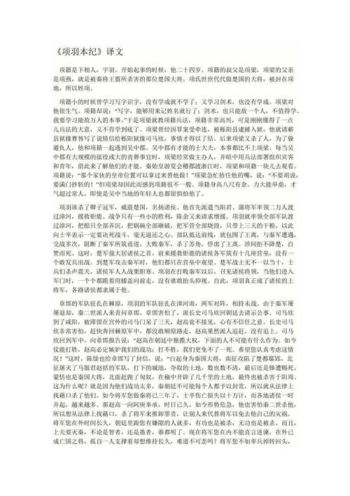 项羽本纪 文学常识-图3