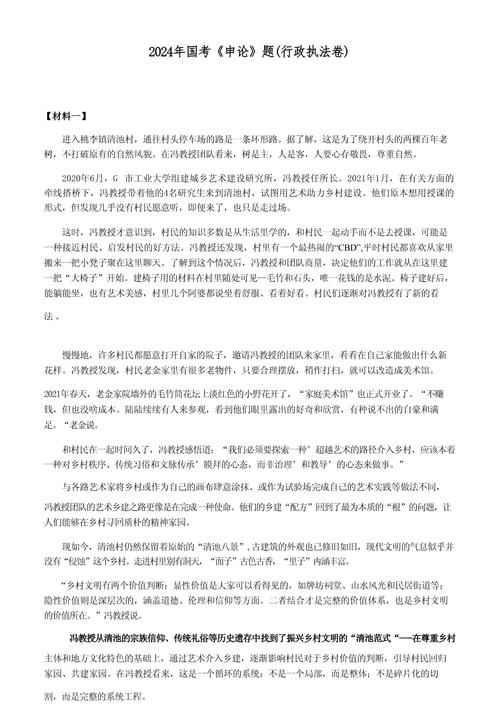 2026年国考申论题-图2