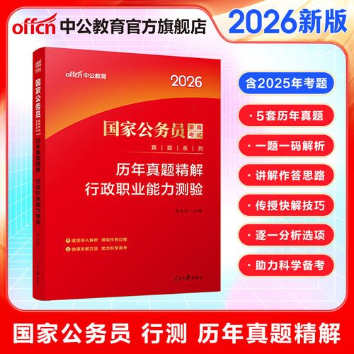 国考2026行测真题难度如何？哪些题型会成为备考重点？-图3
