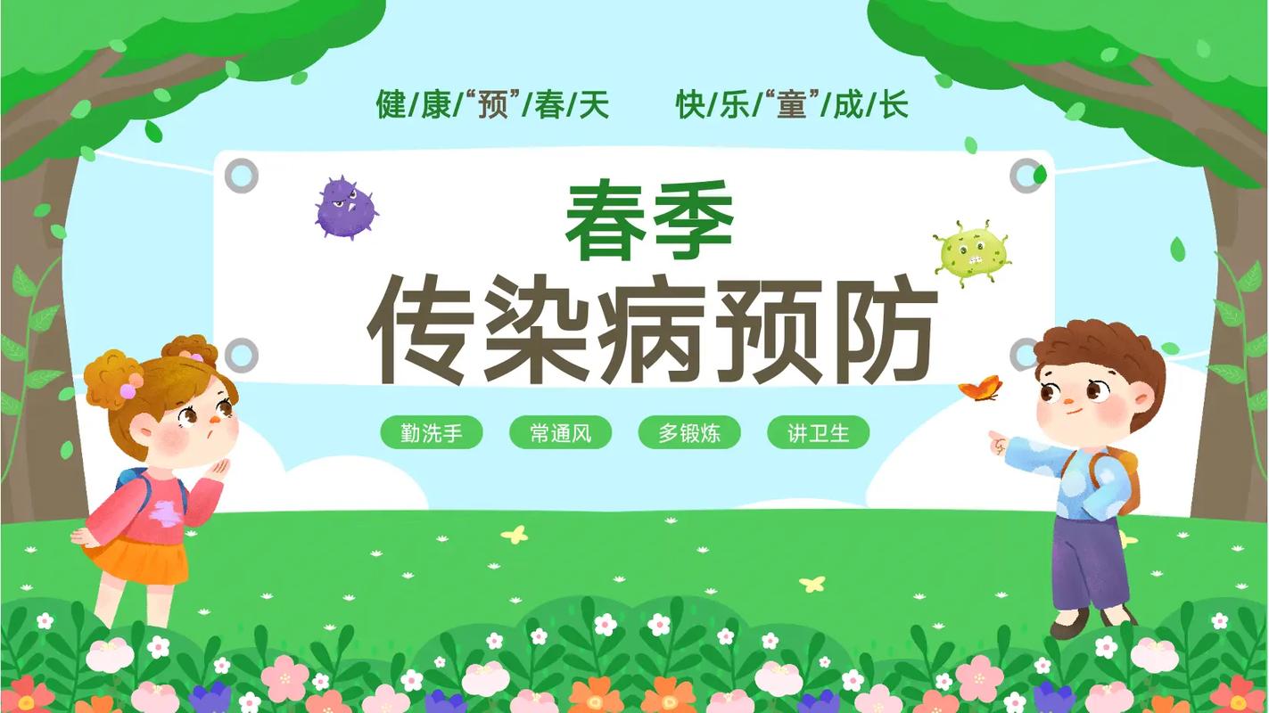 春季预防常识PPT,如何科学预防春季高发疾病?-图2 春季预防常识PPT,如何科学预防春季高发疾病?-图2
