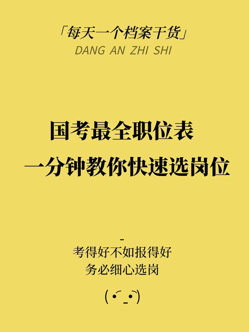 17年广东国考职位表-图2