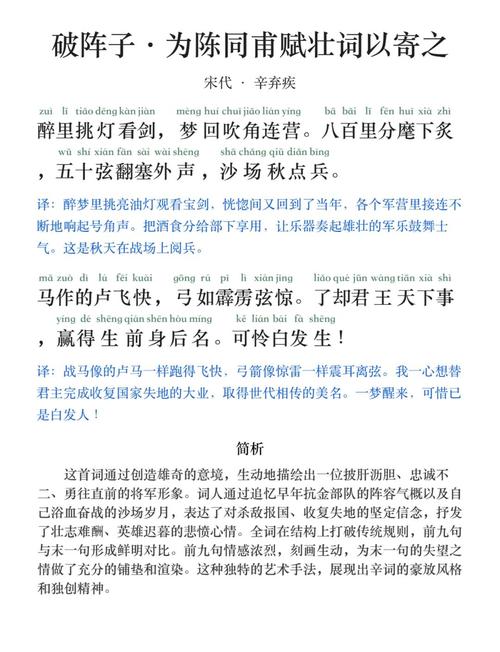 辛弃疾的豪放词风与家国情怀在其作品中如何体现?-图1 辛弃疾的豪放词风与家国情怀在其作品中如何体现?-图1