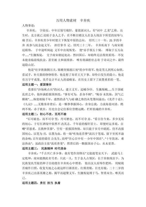 辛弃疾的豪放词风与家国情怀在其作品中如何体现?-图2 辛弃疾的豪放词风与家国情怀在其作品中如何体现?-图2