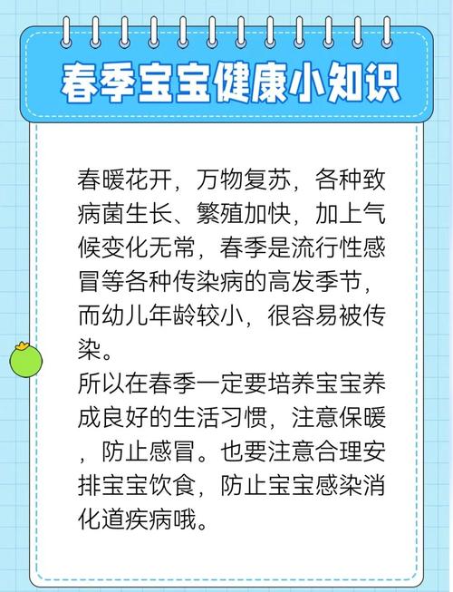 春季健康常识 小班-图1
