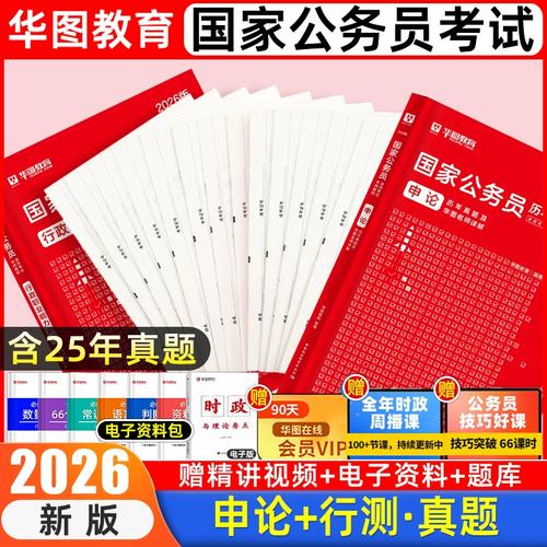 华图2026国考真题会考哪些新题型？备考方向该如何调整？-图1